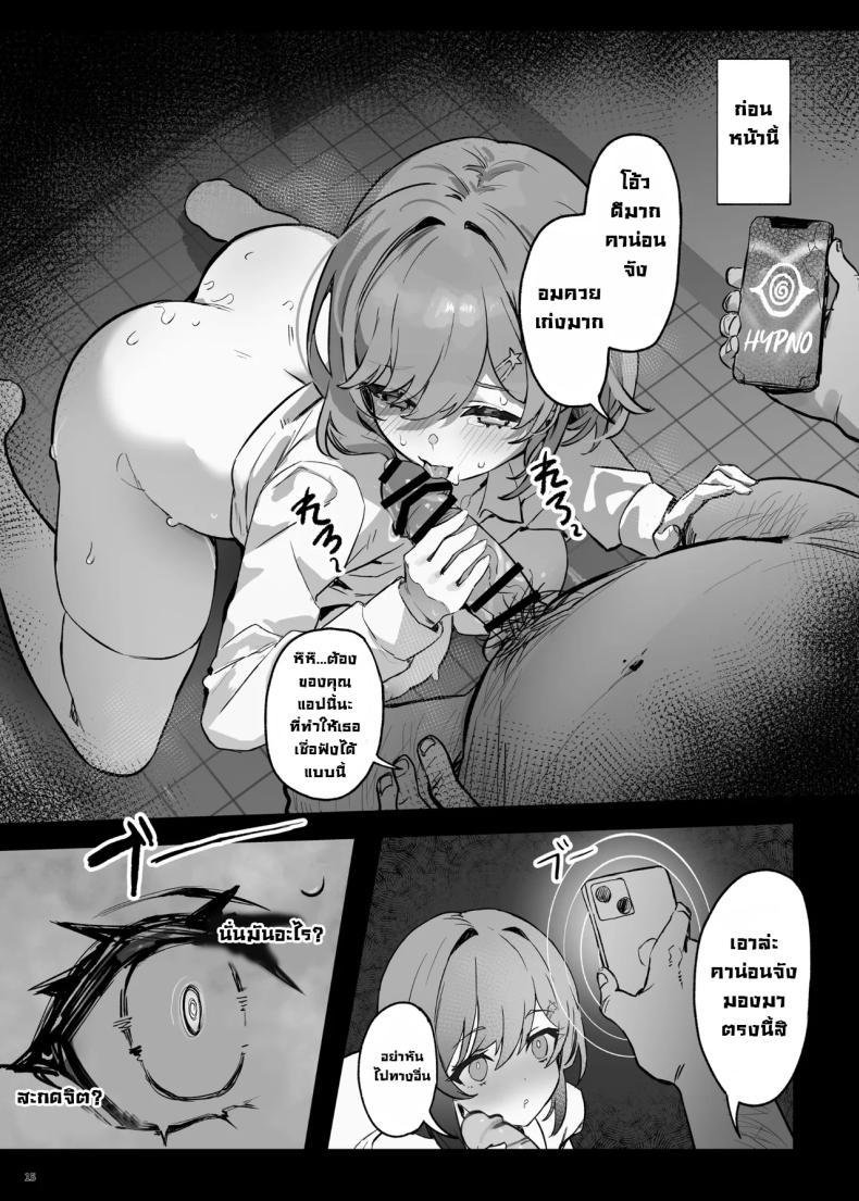 นี่เราโดนสะกดจิตเหรอ